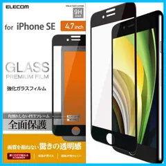 2024年最新】iphone se ガラスフィルム エレコムの人気アイテム - メルカリ