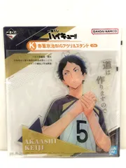 ♪) 赤葦京治 BIGアクリルスタンド 「一番くじ ハイキュー!!」 K賞 [20]