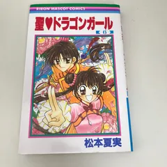 2025年最新】聖ドラゴンガールの人気アイテム - メルカリ