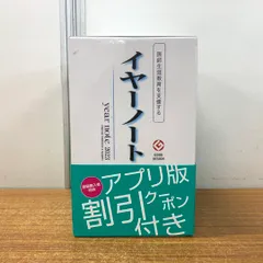 2025年最新】イヤーノート 2022の人気アイテム - メルカリ