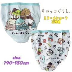 すみっコぐらし(トラベル) スクール 2Pショーツ 2枚組 パンツ 女児 キャラクター (423SG6022)