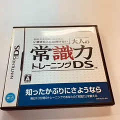 【242】大人の常識力トレーニングDS　DSソフト