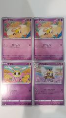 ポケモンカード   ポケカ   アブリー   アブリボン   ４枚   まとめ処分   S-68