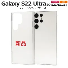 新品■Galaxy S22 Ultra SC-52C/SCG14専用シンプルなハードカバースマホケース・galaxy s22 ultra SC52C sc-52c sc52c scg14 moacのサムネイル