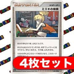 ミズキの検索 4枚セット
