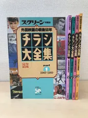 独特な店 チラシ大全集 pt.5(1995-19… 完全保存版 : 20世紀の外国映画