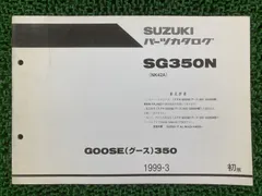 Suzuki Goose 350 サービスマニュアル スズキ グース350 SUZUKI(スズキ) サービスマニュアルを探す(1