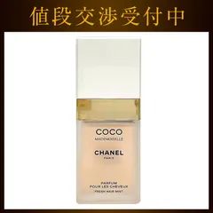 シャネル ココ マドモアゼル フレッシュ ヘアミスト スプレー 中古