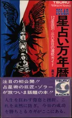 2025年最新】万年暦 本の人気アイテム - メルカリ