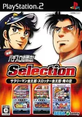 【中古】PS2ソフト 実戦パチスロ必勝法!Selection サラリーマン金太郎