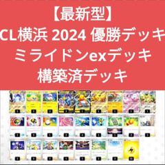 サーナイトexデッキポケカCL2024横浜ベスト4入賞 - 爆安ショップオジー