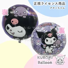 【キャラクターバルーン】正規品　クロミちゃん　ヘリウムガス対応　風船