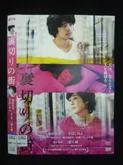 2025年最新】裏切りの街 [dvd]の人気アイテム - メルカリ