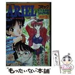 ARIEL EX (ソノラマノベルス) | 笹本祐一, 鈴木雅久 |本 | 通販