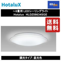 【11917】～8畳用 LEDシーリングライト Hotalux　HLDZ08634SGE