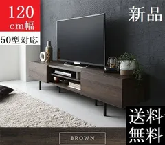 送料無料 テレビ台 120 ブラウン テレビボード 120 ワイド 脚付き 収納 保証付 商品ID 2555523