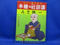 骨董裏おもて 広田 不孤斎 - メルカリ