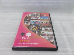 2024年最新】AKB48 ネ申テレビ スペシャル~オーストラリア修学旅行