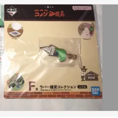 早い者勝ち　コメダ珈琲店 一番くじ 前髪クリップ