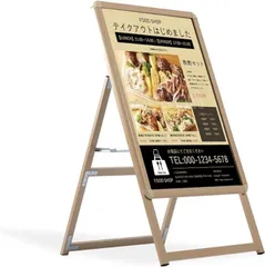 屋外対応 四辺開閉式 アルミ製A型 b1スタンド看板  グリップ式 (片面木目)  wjc-b1-s