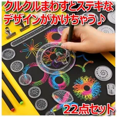 スピログラフ 万華鏡定規 知育玩具 ギフト 教育 リラクゼーション ストレス解消 クルリグラフ アート デザイン研究