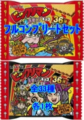 【中古】ビックリマンシール ◇ビックリマンチョコ 悪魔VS天使 第36弾 フルコンプリートセット
