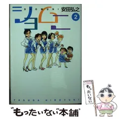 【中古】 ショムニ １/メディアファクトリー/安田弘之 ショムニ 1 (MFコミックス フラッパーシリーズ) (Japanese