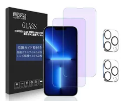 【目に優しい!4枚セット】iPhone13proMaxガラスフィルムブルーライトカット2枚+カメラレンズフィルム2枚6.7インチ国産AGCガラス使用気泡なし硬度9H液晶保護フィルムアイフォン13proMax強化ガラ…