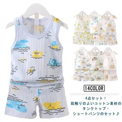 送料無料 4点セット 子供 タンクトップ ショートパンツ セット ベビー服 キッズ パジャマ 上下 ルームウェア 綿 コットン 子供服 可愛い 幼児 女の子 男の子 セットアップ 夏 涼しい 通気 柔#lella1745