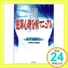 2025年最新】連続殺人犯の心理分析の人気アイテム - メルカリ