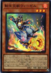 遊戯王 転生炎獣ウィーゼル スーパーレア DP28-JP002
