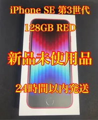 2023年最新】iphone se 3 gb 新品の人気アイテム - メルカリ