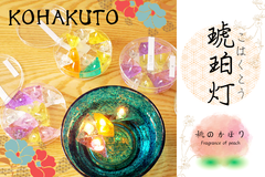 新品 琥珀灯 桃の香り アロマ キャンドル 癒し ヨガ