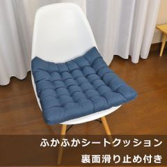 ふかふかシートクッション　ネイビー　約45x45cm　座布団