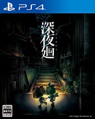 【PS4】深夜廻 初回限定版