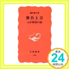 囲碁「秀行の創造」「秀行の世界」「秀行の感覚」全１５冊 秀行の世界・定石縦横 | 藤沢 秀行 |本 | 通販 | Amazon