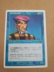 マジック：ザ・ギャザリング - 放蕩魔術師/Prodigal Sorcerer 英語　 1枚 マジック：ザ・ギャザリング - 放蕩魔術師/Prodigal Sorcerer