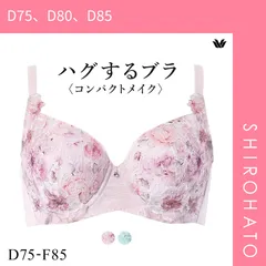 新品未使用タグ付WACOALワコールハグするブラD75ミントブルー 新品未使用タグ付WACOALワコールハグするブラD75ミントブルー