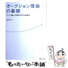 2024年最新】オークション理論の基礎―ゲーム理論と情報科学の先端領域