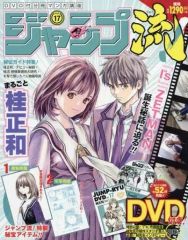 ジャンプ流 17 桂正和 DVD付分冊マンガ講座 - メルカリ