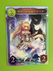 使命の妖精姫・アリア