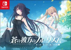 蒼の彼方のフォーリズム EXTRA1+2S -Switch 【特典】蒼の彼方のフォーリズ (中古品)