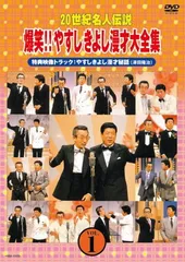 2026年最新】やすしきよし漫才大全集の人気アイテム - メルカリ