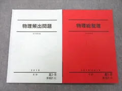 2024年最新】駿台テキスト 物理の人気アイテム - メルカリ