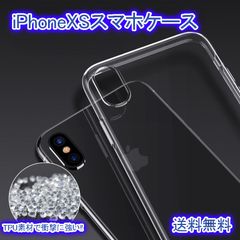 iPhone X Xs スマホケース クリアケース TPU 耐衝撃 透明