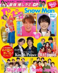 【中古】韓流雑誌 付録付)ポポロ 2024年7月号