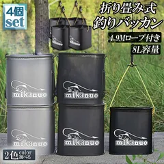 釣り バケツ バッカン 水汲み みずくみバケツ 釣り 4個セット 折りたたみ バケツ 8L 魚が逃げない ロープ EVA 海釣り 生かしバケツ 釣りのサムネイル