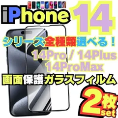 D iPhone14 iPhone14ProMax iPhone14Mini iPhone14Pro 用 ガラスフィルム 2枚セット 保護 カバー フィルム 画面保護フィルム アイホン ミニ プロ プロマックス d-shop-0505 2