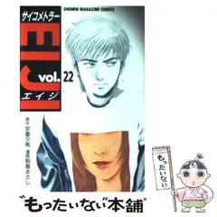 2026年最新】サイコメトラーeijiの人気アイテム - メルカリ