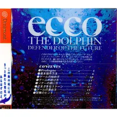 エコー ザ ドルフィン ディフェンダーオブザフューチャー